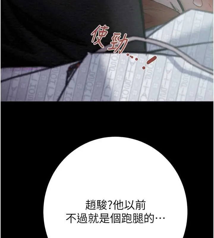 漫画《掠夺行动》第76话第89张图