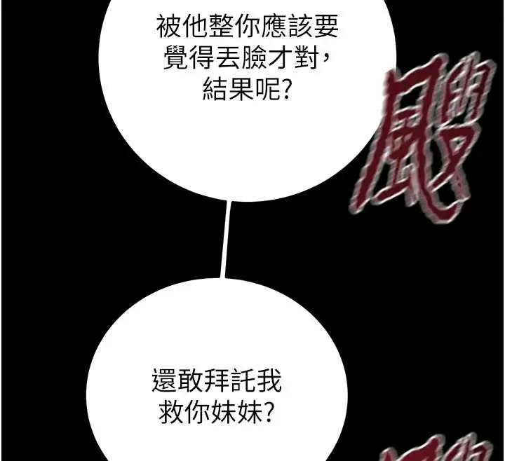 漫画《掠夺行动》第76话第92张图