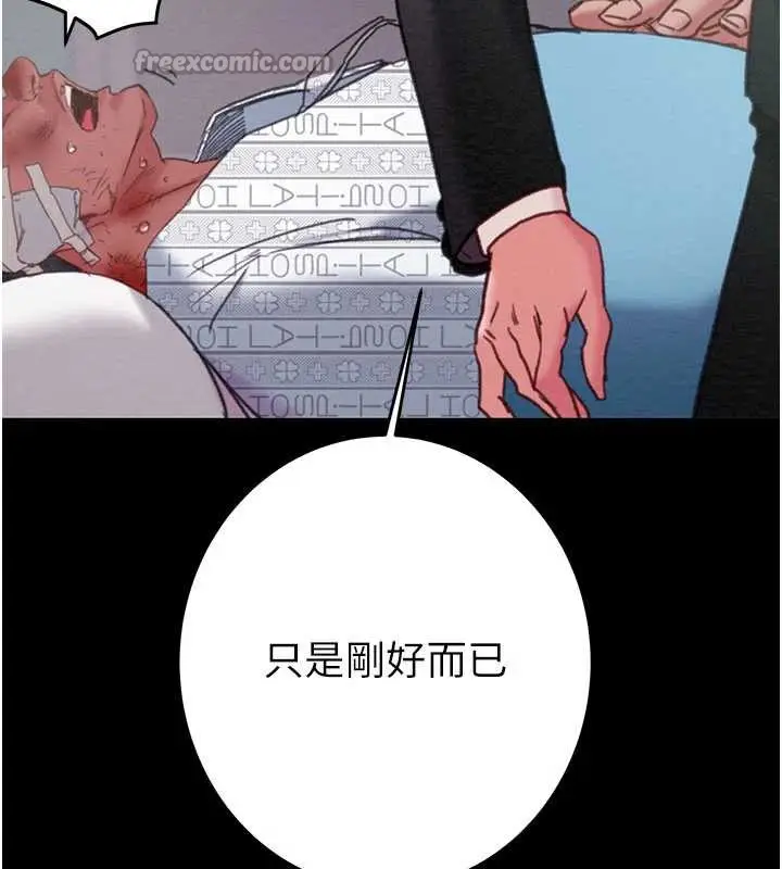 漫画《掠夺行动》第76话第98张图
