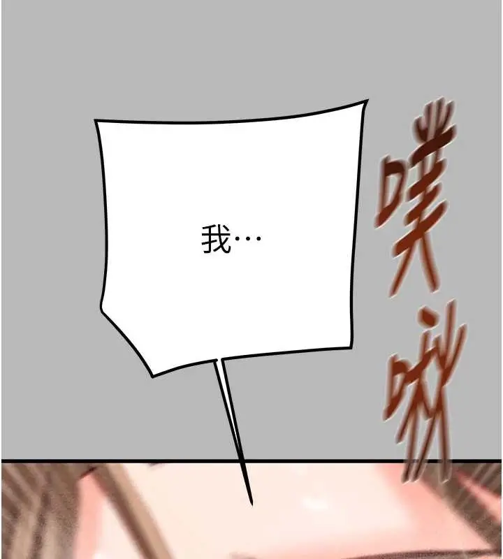 漫画《掠夺行动》第77话第141张图