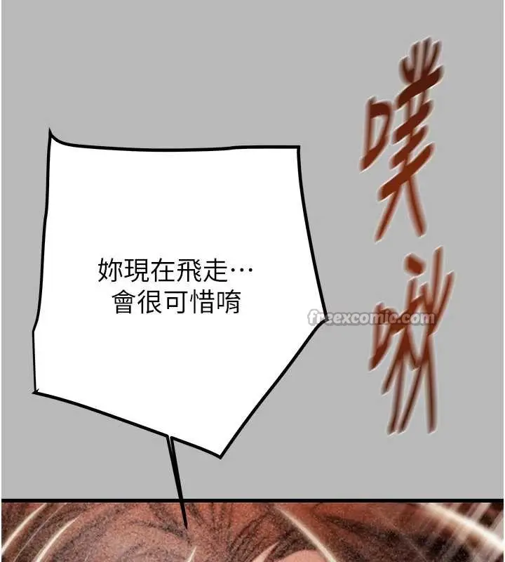 漫画《掠夺行动》第77话第154张图