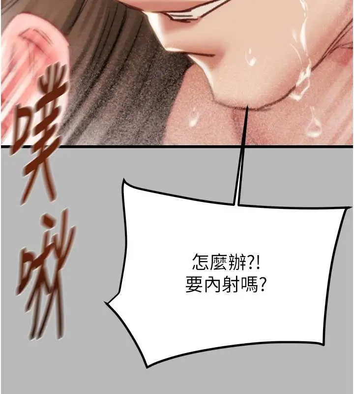 漫画《掠夺行动》第77话第156张图