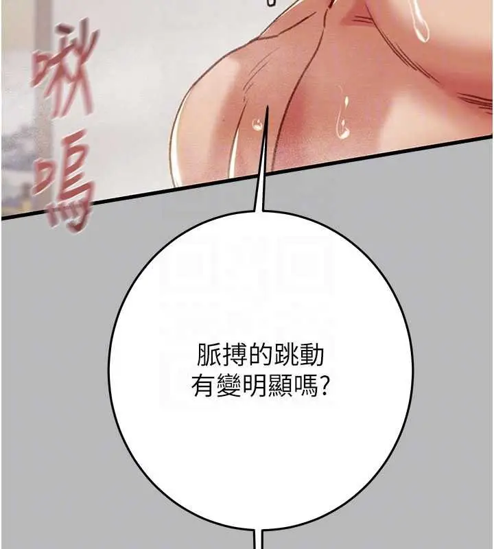 漫画《掠夺行动》第77话第61张图