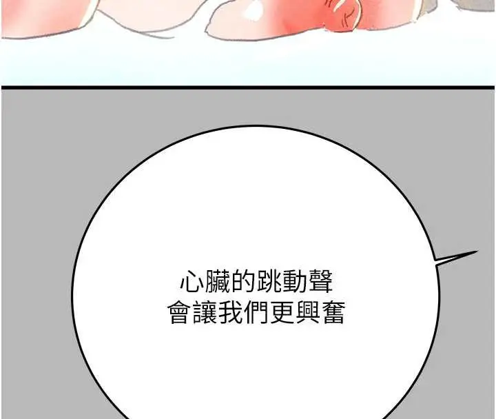 漫画《掠夺行动》第77话第69张图