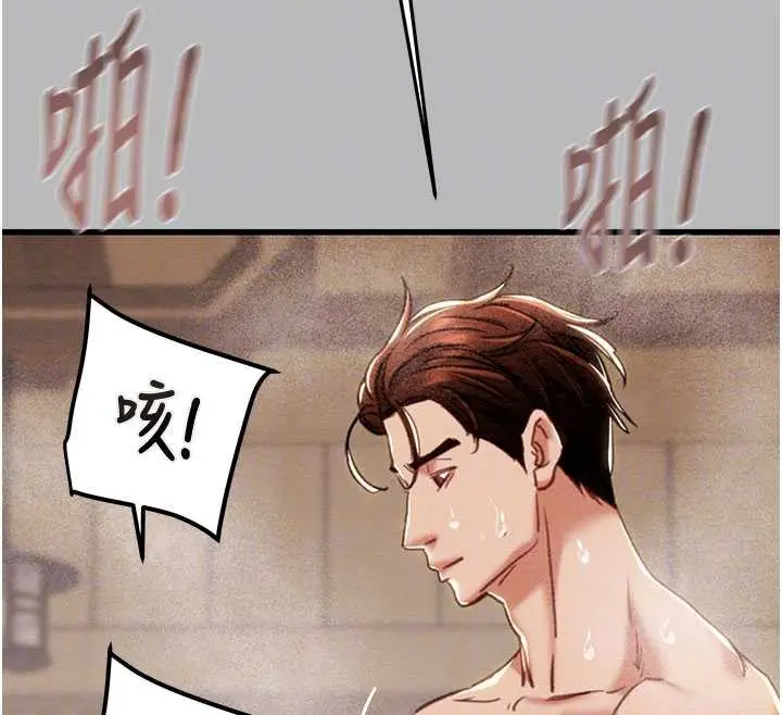 漫画《掠夺行动》第77话第92张图