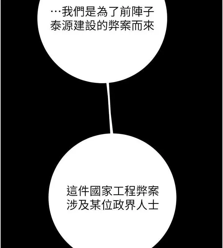 漫画《掠夺行动》第78话第123张图