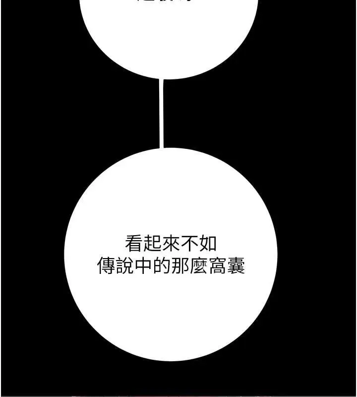 漫画《掠夺行动》第78话第156张图
