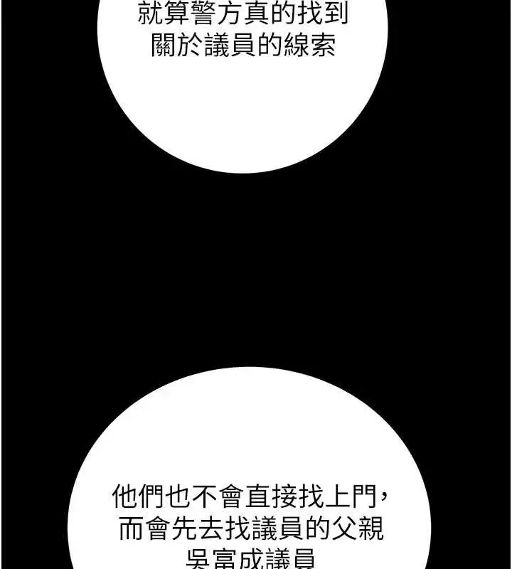 漫画《掠夺行动》第78话第167张图