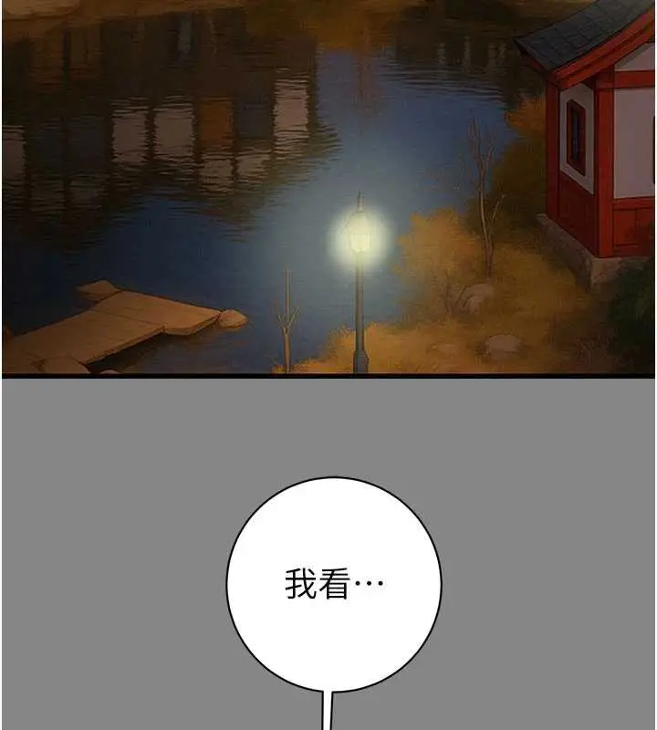 漫画《掠夺行动》第78话第17张图