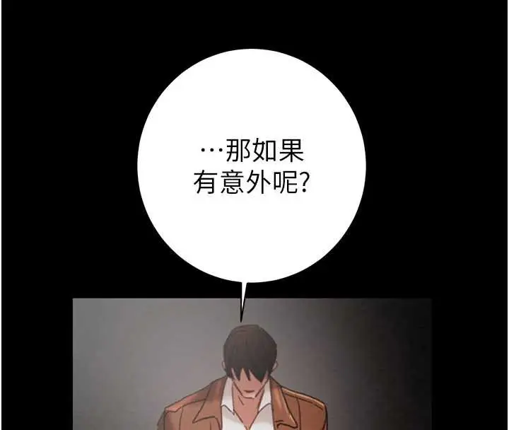 漫画《掠夺行动》第78话第183张图