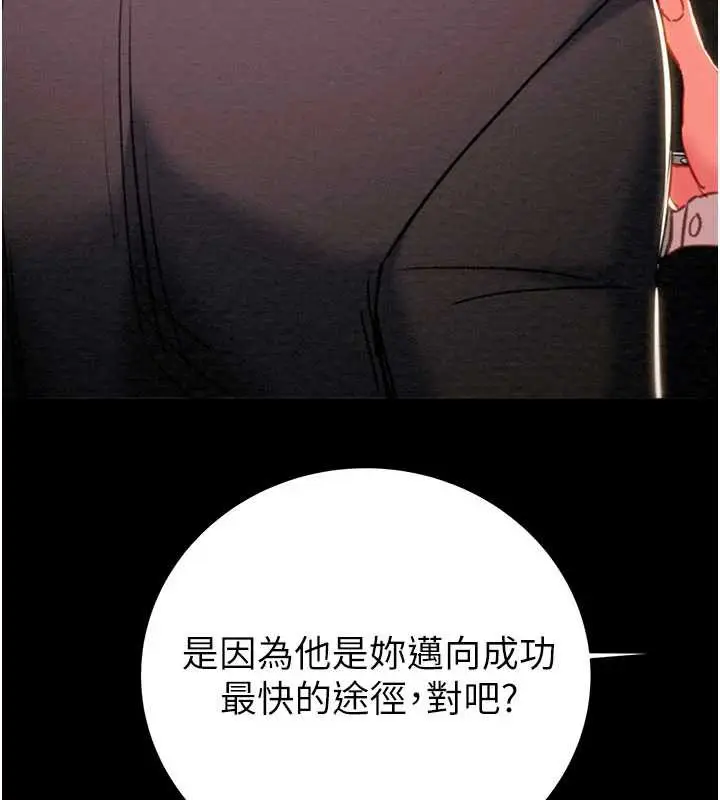 漫画《掠夺行动》第78话第197张图