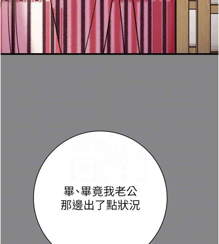 漫画《掠夺行动》第78话第21张图