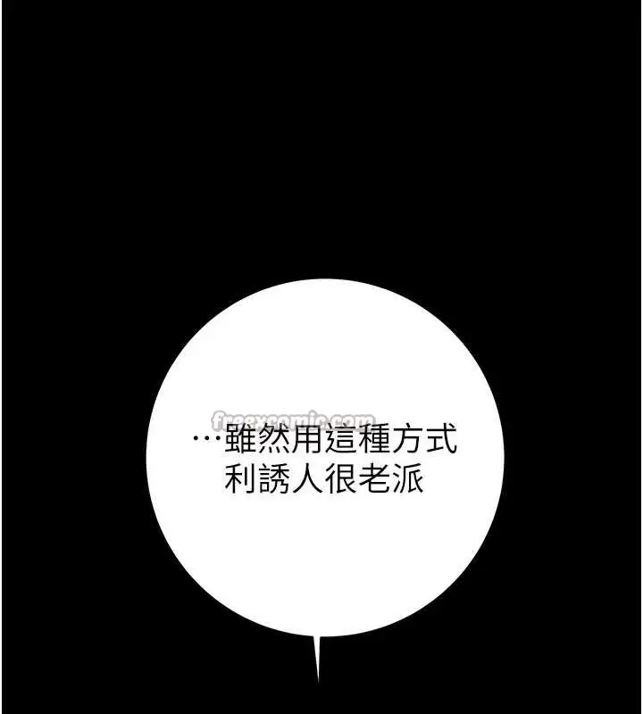 漫画《掠夺行动》第78话第210张图