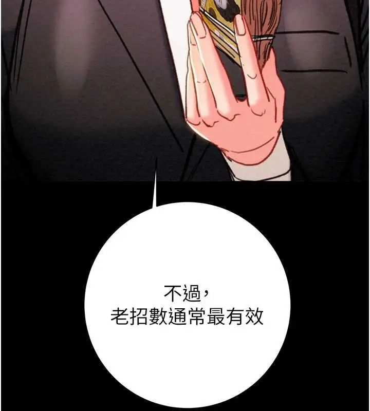 漫画《掠夺行动》第78话第212张图