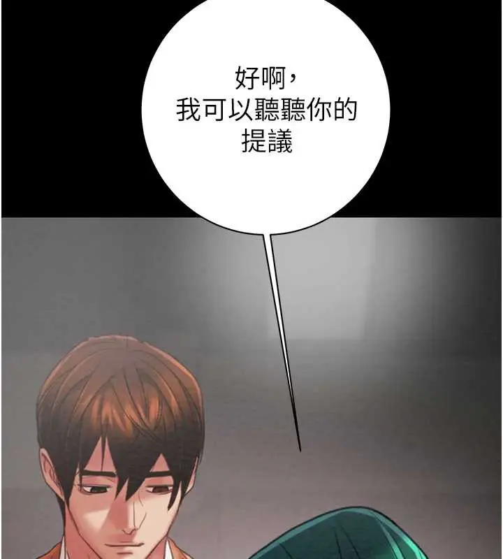 漫画《掠夺行动》第78话第214张图