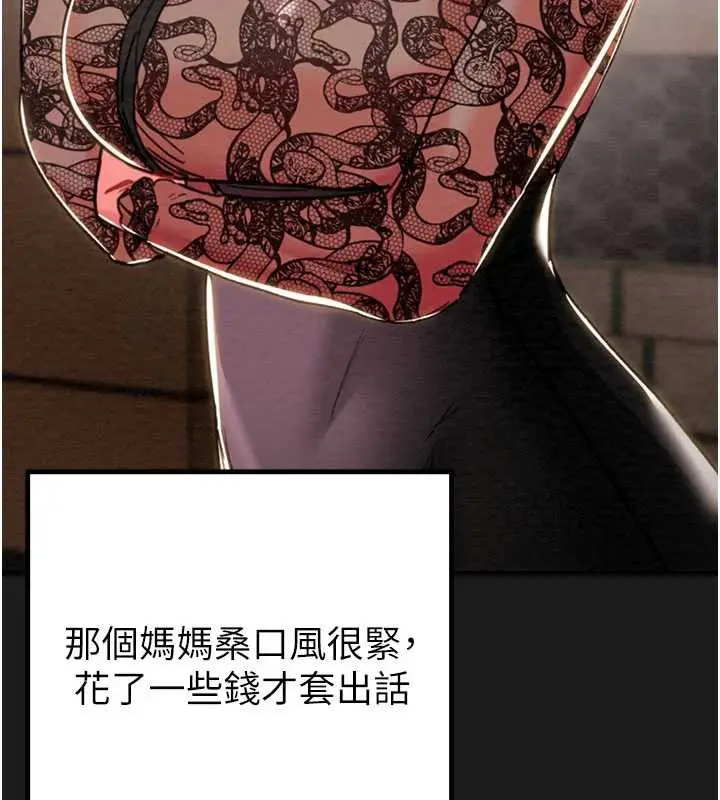 漫画《掠夺行动》第78话第76张图