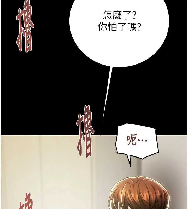 漫画《掠夺行动》第79话第139张图