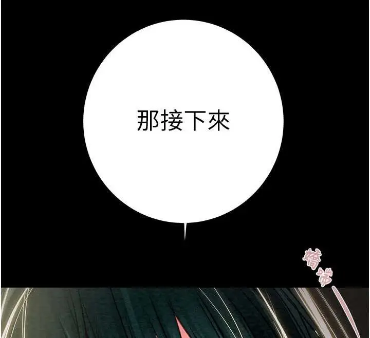 漫画《掠夺行动》第79话第176张图