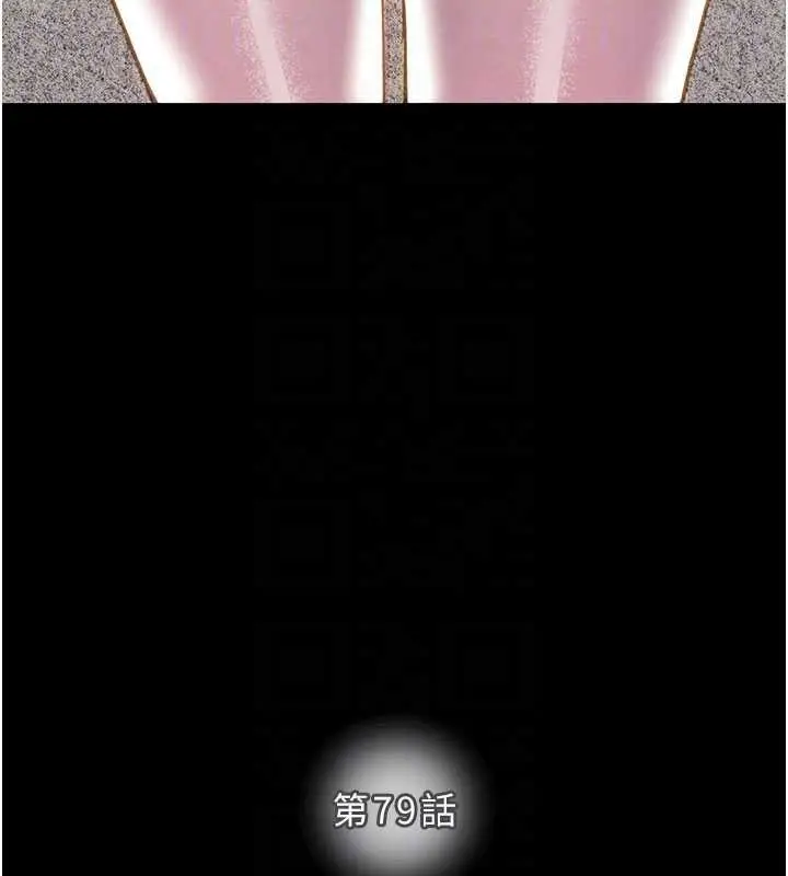 漫画《掠夺行动》第79话第20张图