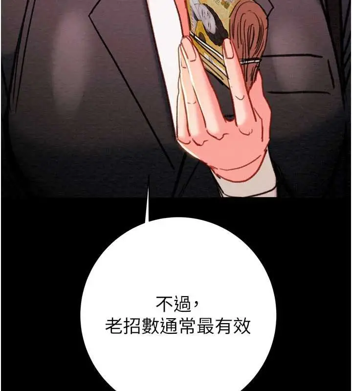 漫画《掠夺行动》第79话第3张图