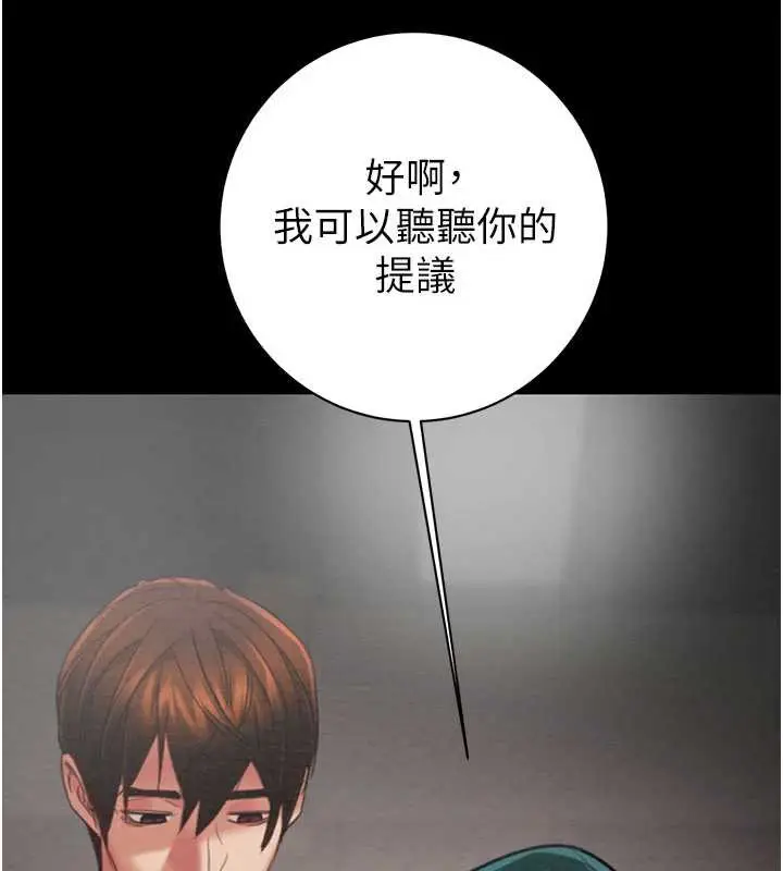 漫画《掠夺行动》第79话第5张图