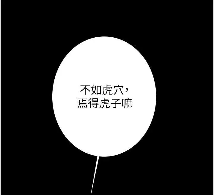 漫画《掠夺行动》第79话第88张图