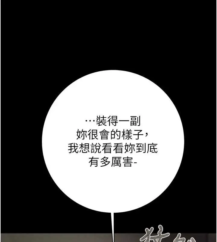 漫画《掠夺行动》第80话第202张图