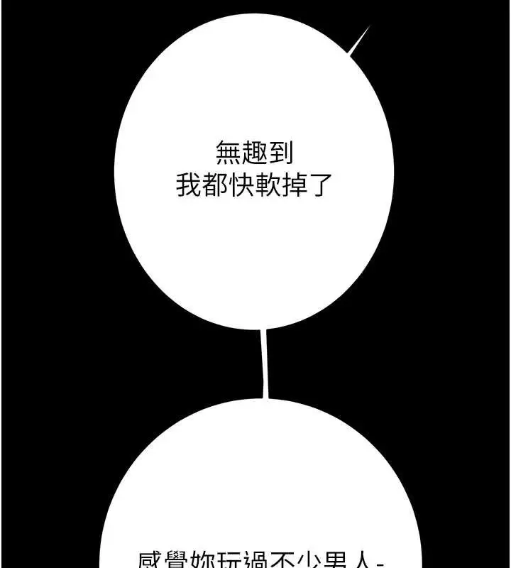 漫画《掠夺行动》第80话第207张图