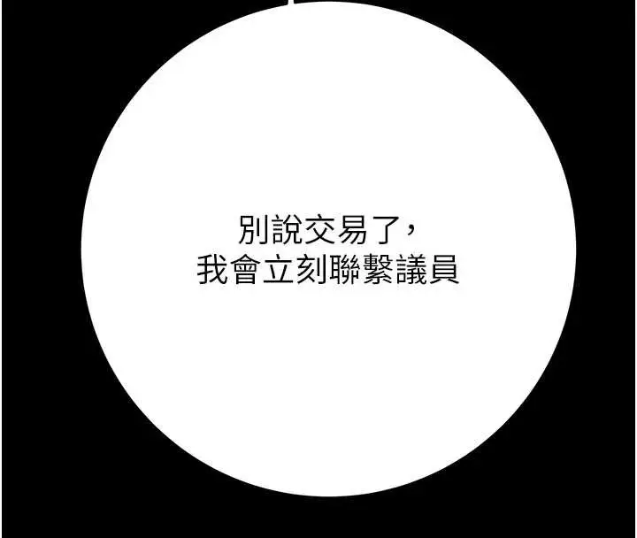 漫画《掠夺行动》第80话第55张图