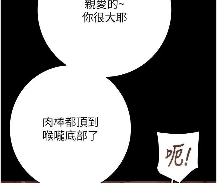 漫画《掠夺行动》第80话第82张图