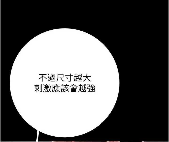 漫画《掠夺行动》第80话第86张图