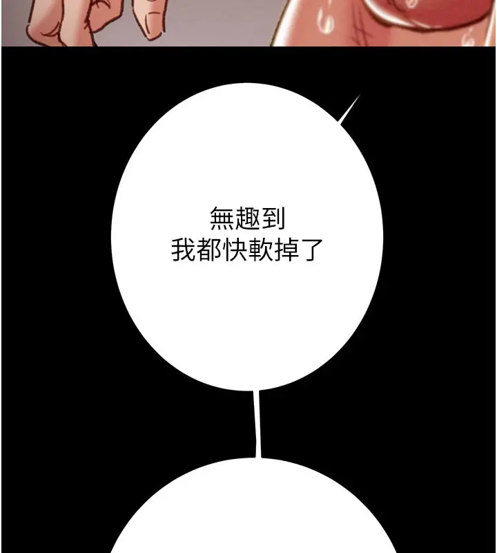 漫画《掠夺行动》第81话第11张图