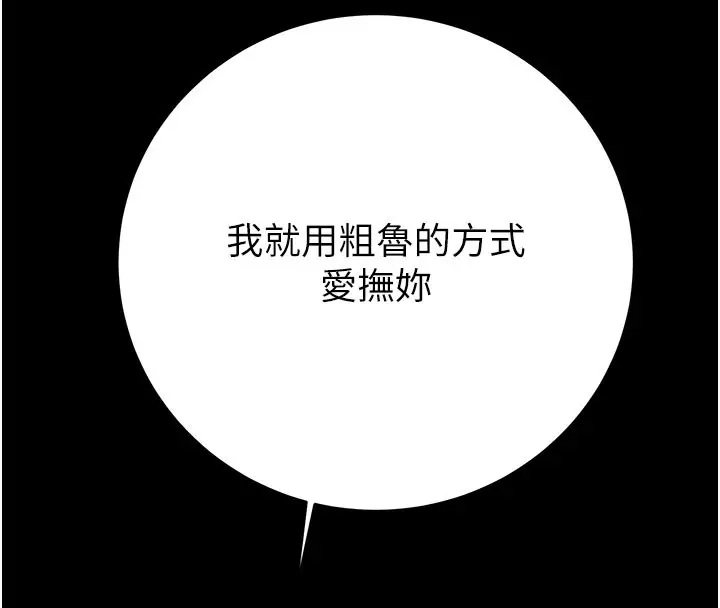 漫画《掠夺行动》第81话第111张图