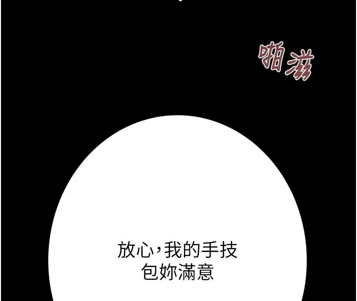 漫画《掠夺行动》第81话第119张图
