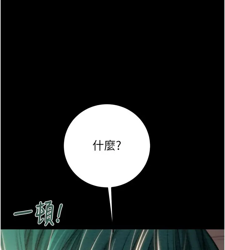 漫画《掠夺行动》第81话第131张图