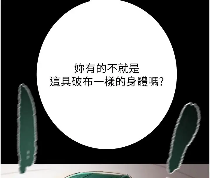 漫画《掠夺行动》第81话第140张图