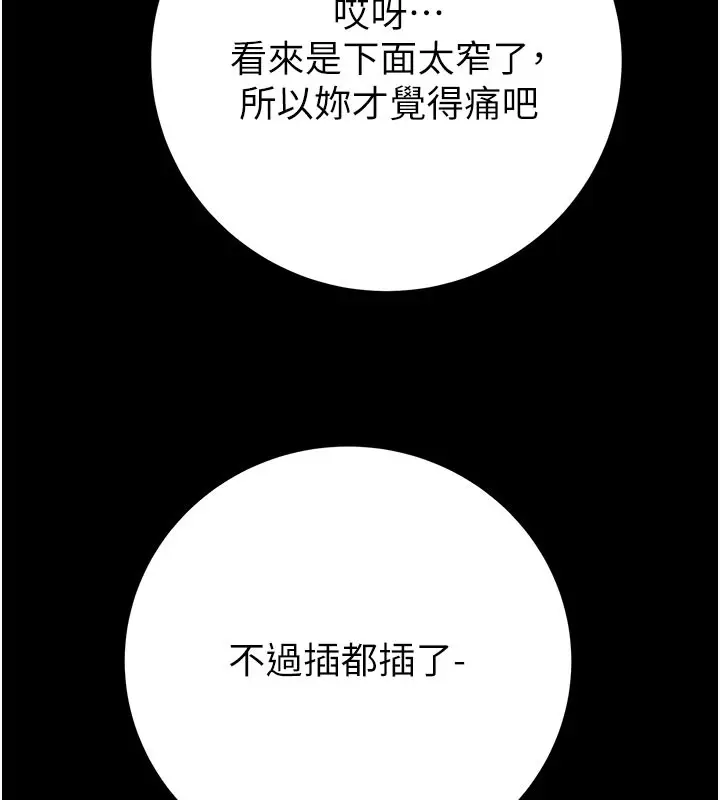 漫画《掠夺行动》第81话第155张图