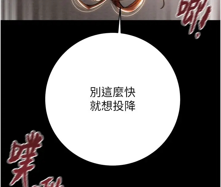 漫画《掠夺行动》第81话第182张图