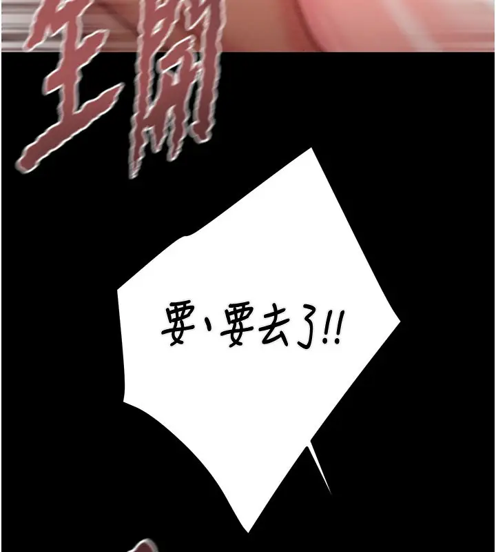 漫画《掠夺行动》第81话第208张图
