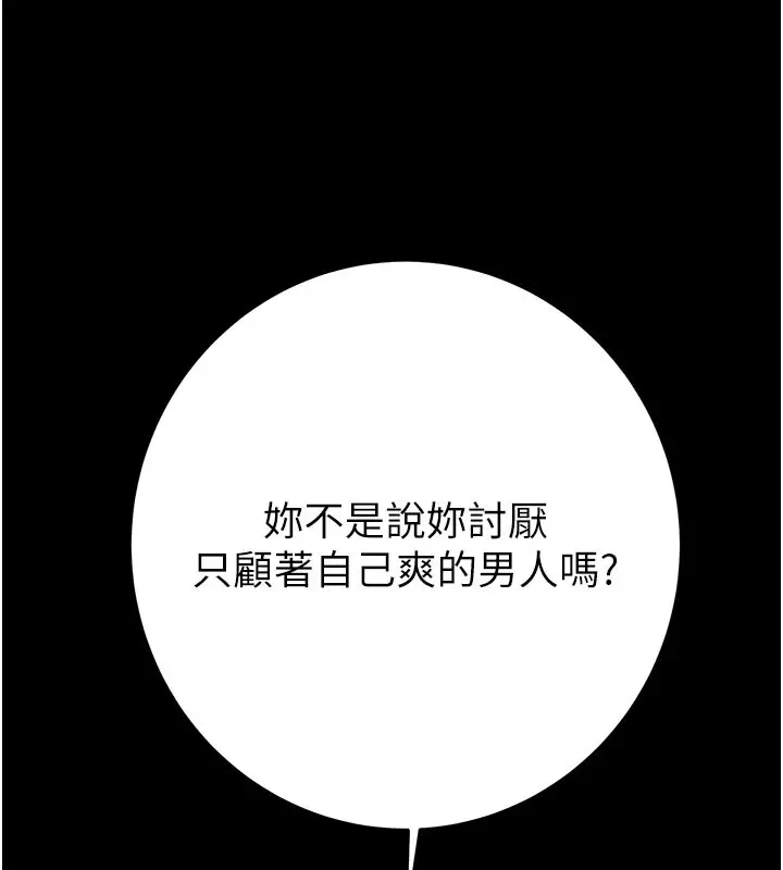 漫画《掠夺行动》第81话第221张图