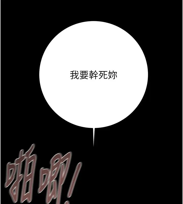 漫画《掠夺行动》第81话第227张图
