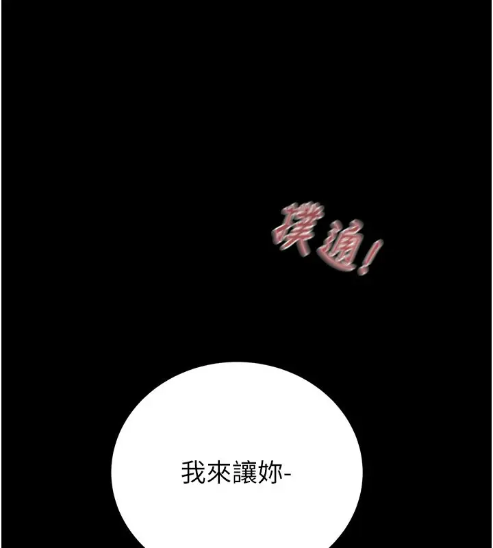 漫画《掠夺行动》第81话第28张图