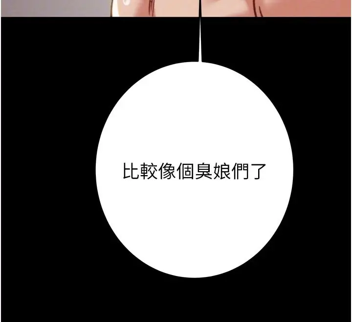 漫画《掠夺行动》第81话第95张图