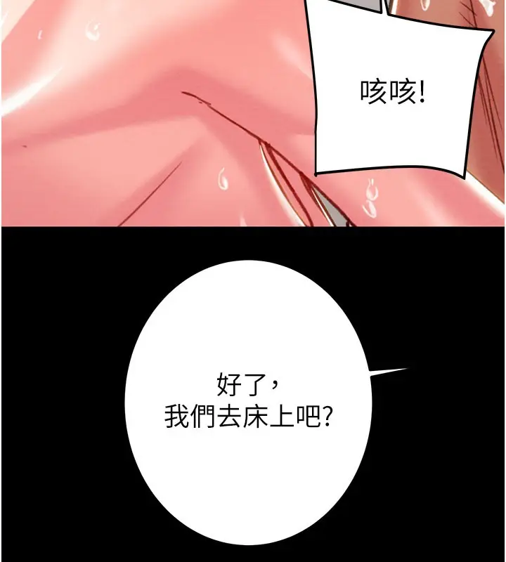 漫画《掠夺行动》第81话第97张图