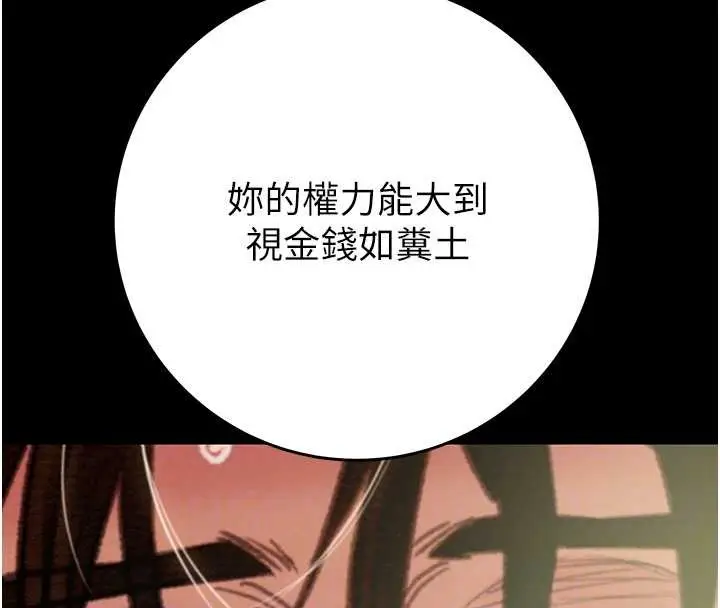漫画《掠夺行动》第82话第101张图