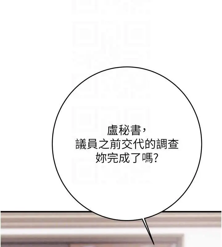 漫画《掠夺行动》第82话第120张图