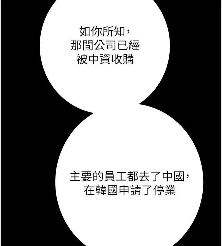 漫画《掠夺行动》第82话第126张图