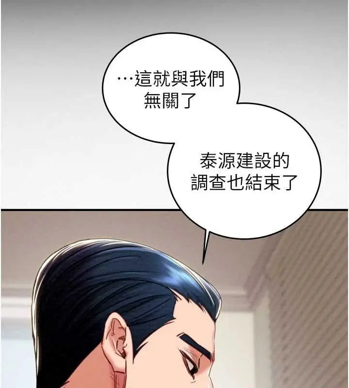 漫画《掠夺行动》第82话第132张图