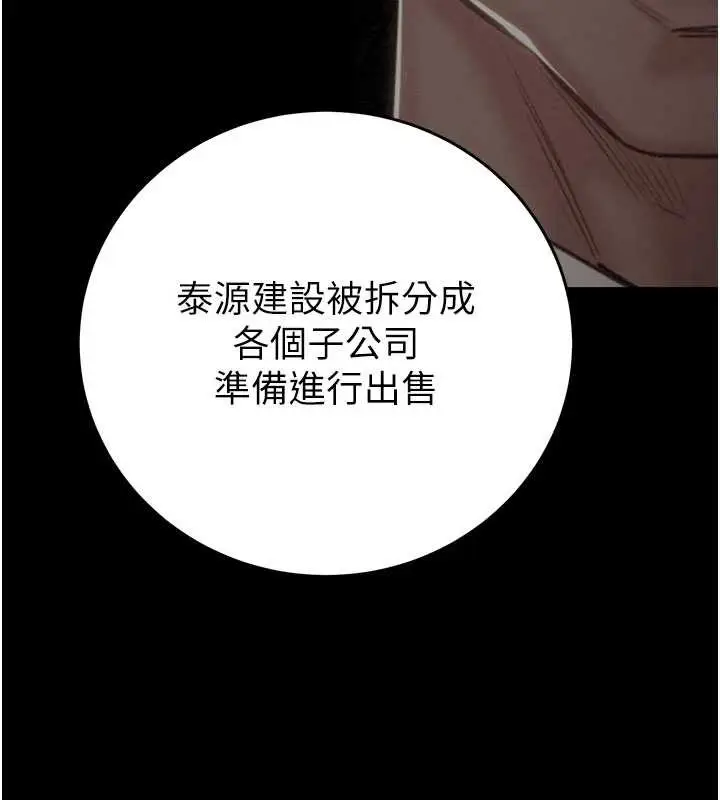 漫画《掠夺行动》第82话第136张图