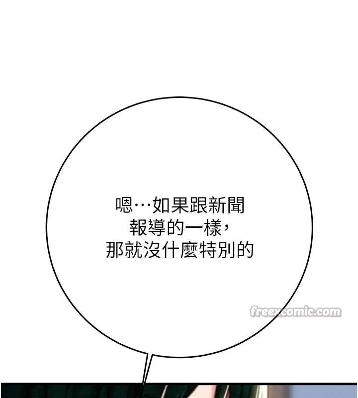 漫画《掠夺行动》第82话第143张图